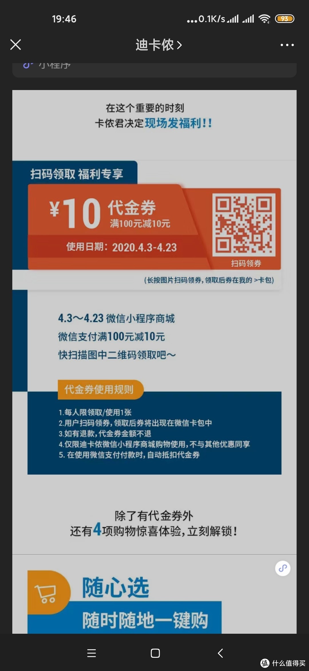 迪卡侬微信小程序上线 满100减10元优惠券 买个109的终极科学省钱 消费金融 什么值得买