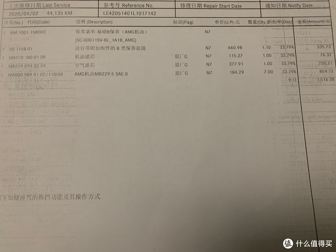 一次完整的BENZ体验——召回换件、正常保养、AMG C63试驾和探店