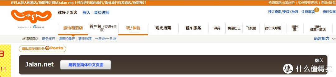 JALAN的中文页面产品会比较少，建议还是网页翻译