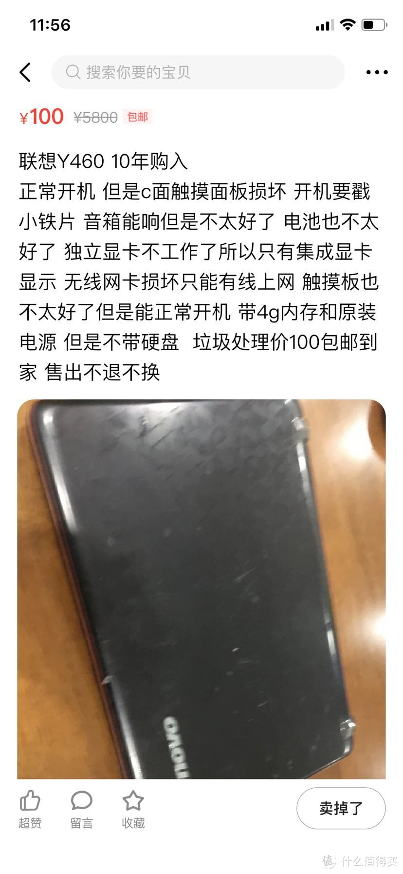 百元捡垃圾：闲鱼90包邮捡到当年彪悍的Y460，尚能饭否？