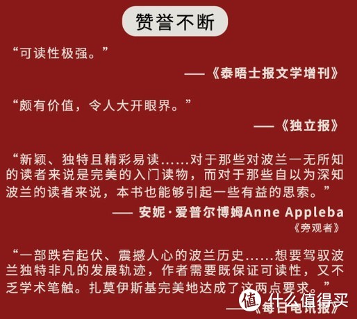 东欧历史里的亮点，试读值得历史控买一本的汗青堂丛书之《波兰史》