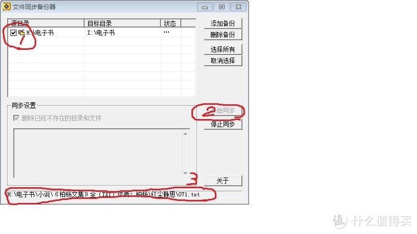 文件同步备份器（优盘必备神器）