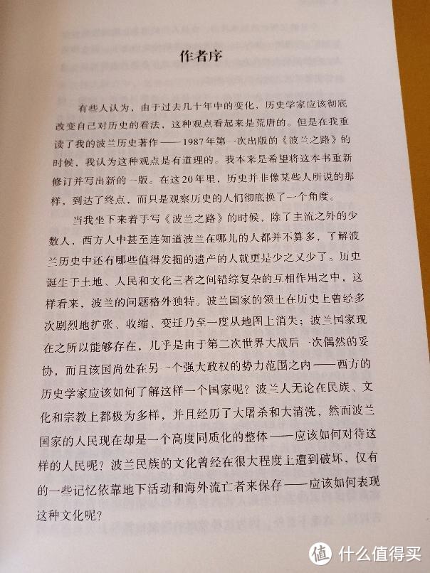 东欧历史里的亮点，试读值得历史控买一本的汗青堂丛书之《波兰史》