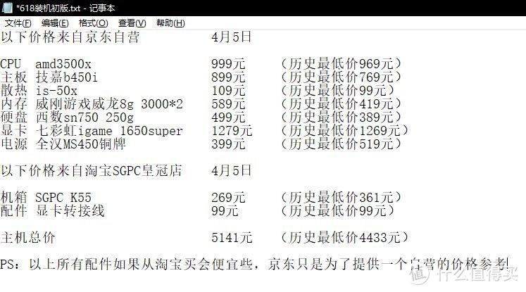 5000元装机配置单  走性价比但不要极致省钱的路线