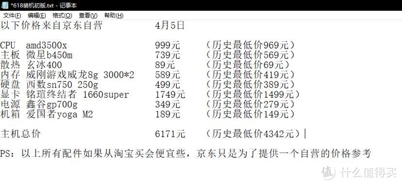 5000元装机配置单  走性价比但不要极致省钱的路线