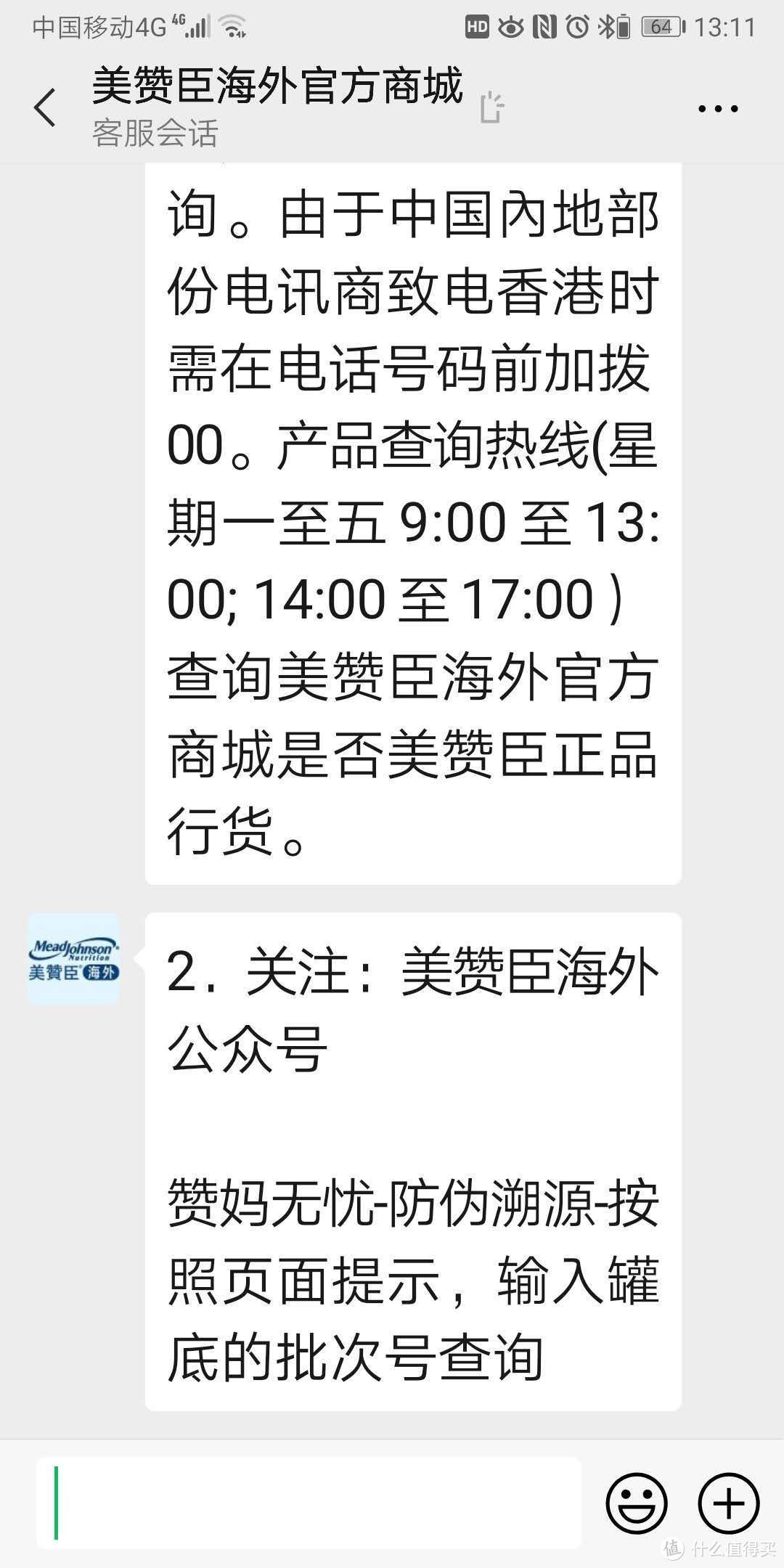 五年海淘奶粉之路后，体验“美赞臣海外官方商城”，居然吃到了个大瓜