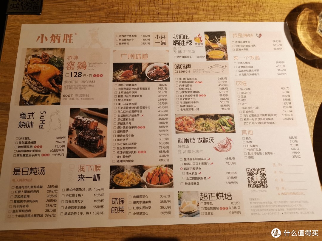 广州炳胜酒家菜单图片