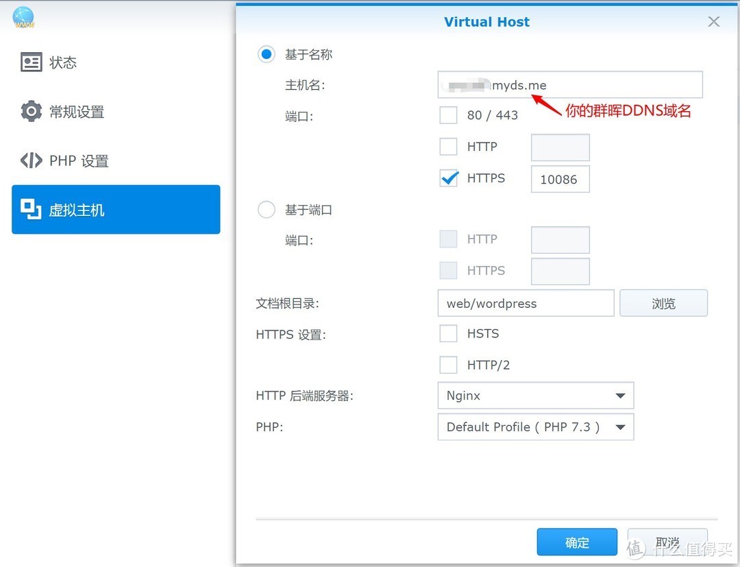 群晖在非标端口运行https WordPress的教程