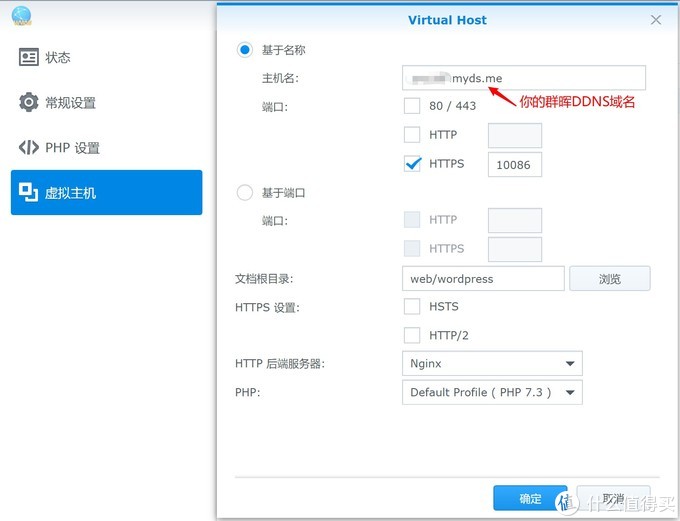 群晖在非标端口运行https WordPress的教程