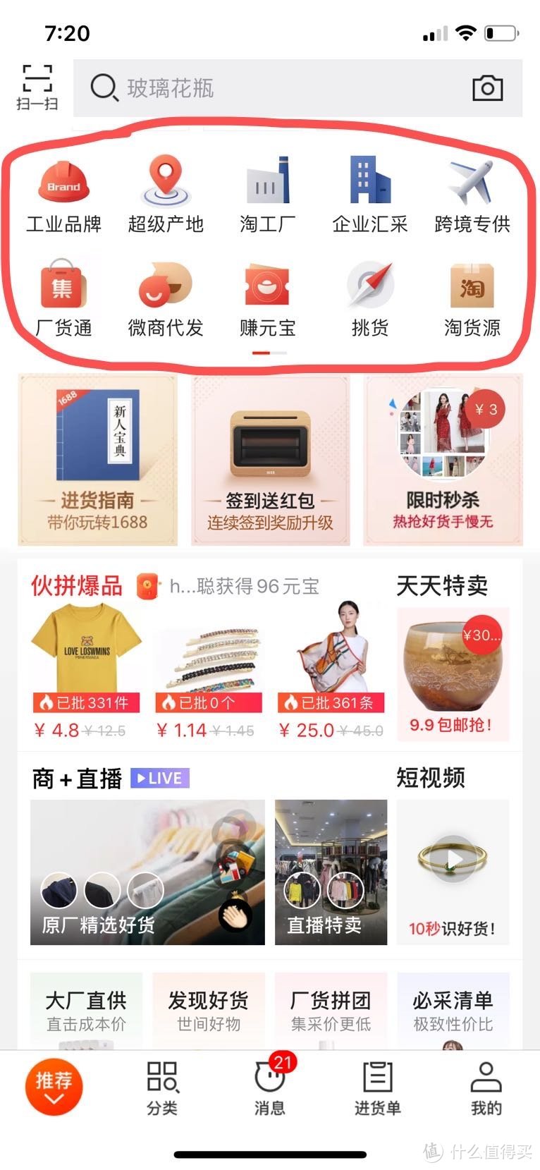 （补充篇）1688下单流程大解密，手把手教你在1688上面买好货！