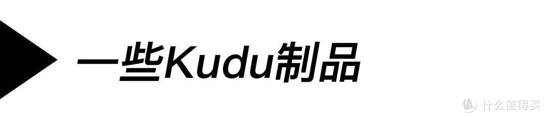 牛皮马皮都看腻了，来点新鲜的吧：Kudu大合集