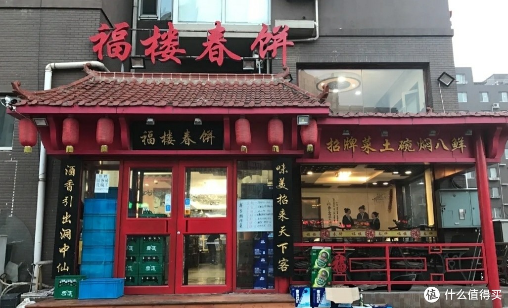 北国春之味——不可错过的八家春饼店