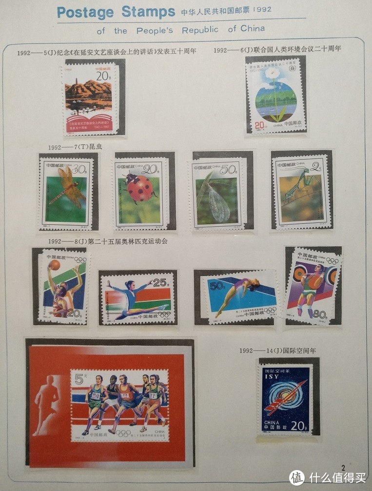 我的邮票收藏 篇二 1992年年票