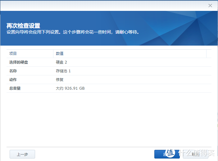 二次确认界面，这时候总容量还是以最小的那个为准，如果没问题就点“应用”