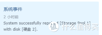 系统事件也会告诉你存储池已经成功修复完啦