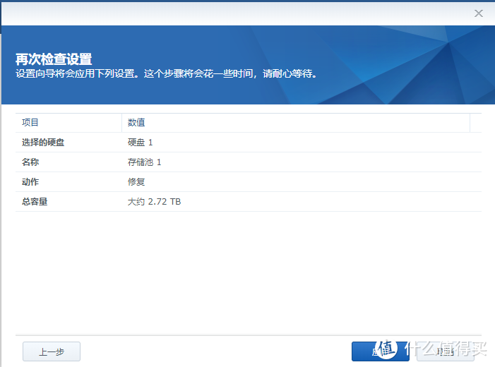 第二次修复存储池的的二次确认界面，总容量已经变成 2.72T了