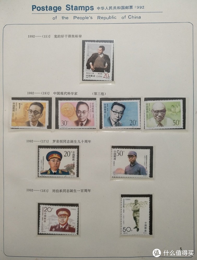我的邮票收藏 篇二 1992年年票