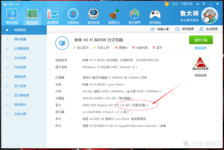 神来之笔——和以往的测试一样，刷完这个BIOS之后，鲁大师显卡识别为RX570 8GB，也是醉了╮(╯▽╰)╭