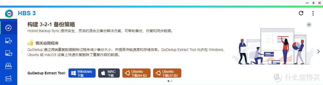 数据无价.用 HBS 3 给NAS做个本地备份吧 — 威联通 HBS 3 自动周期性备份简易教程