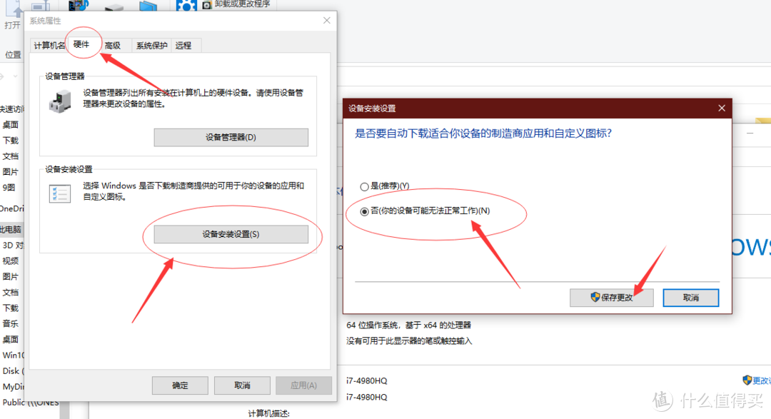 我的电脑→右键点属性→硬件→设备安装设置→选择“否（你的设备可能无法正常工作）”→保存更改推出