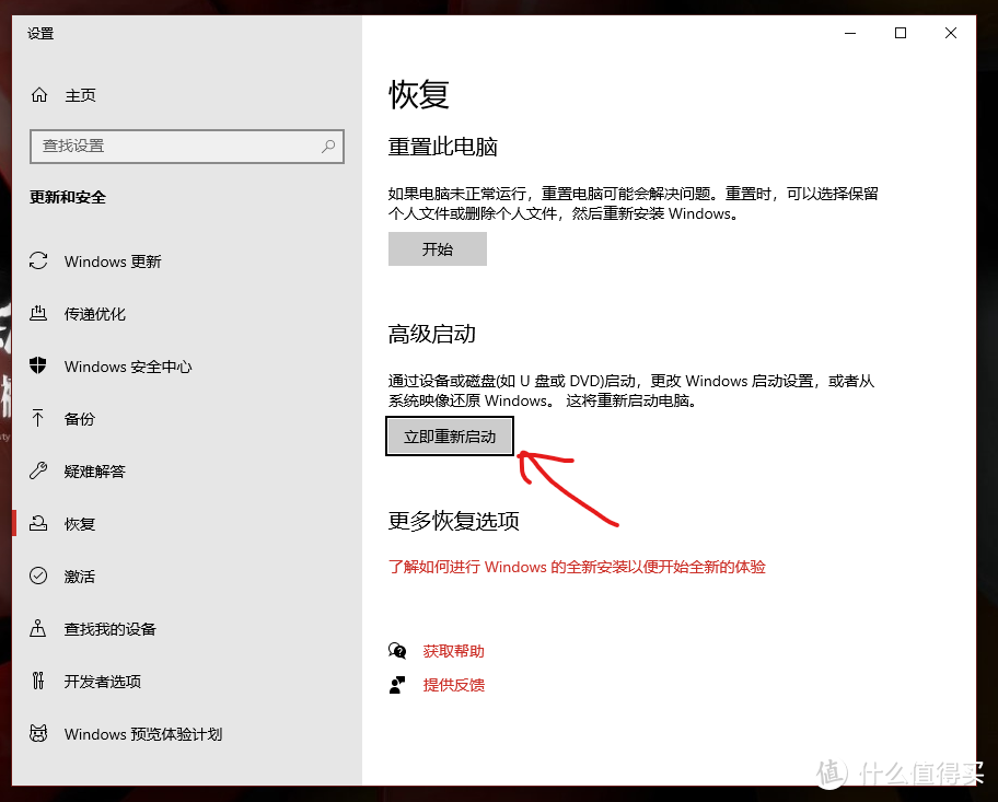 在弹出的页面中点击箭头所指处“立即重新启动”