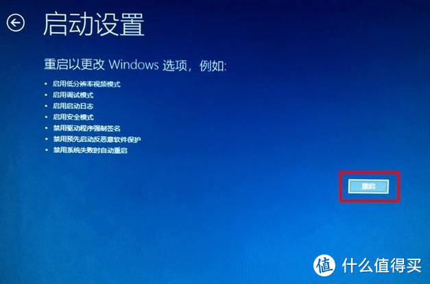 点红圈内“重启”（不论显示有何区别，到启动设置页面点重启即可，殊途同归）
