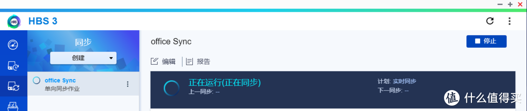 数据无价.用 HBS 3 给NAS做个本地备份吧 — 威联通 HBS 3 自动周期性备份简易教程