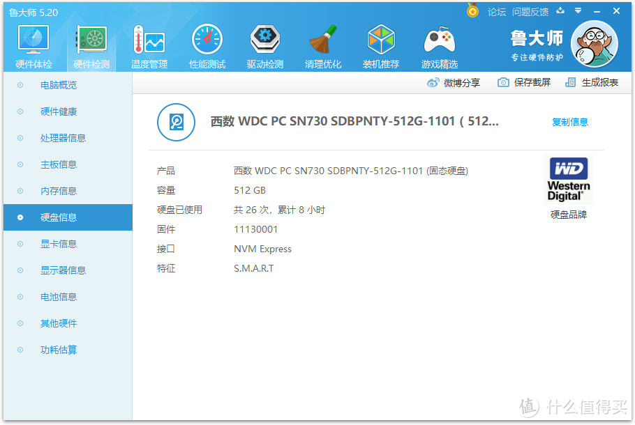 西数硬盘（鲁大师检测）