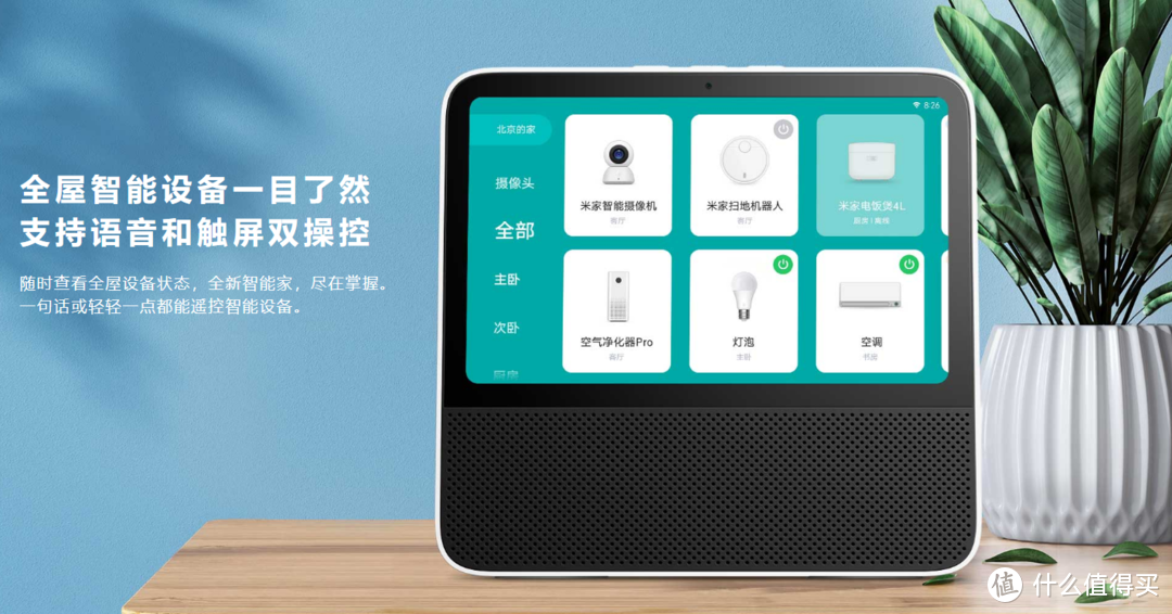 Redmi小爱触屏音箱追剧、学习好帮手