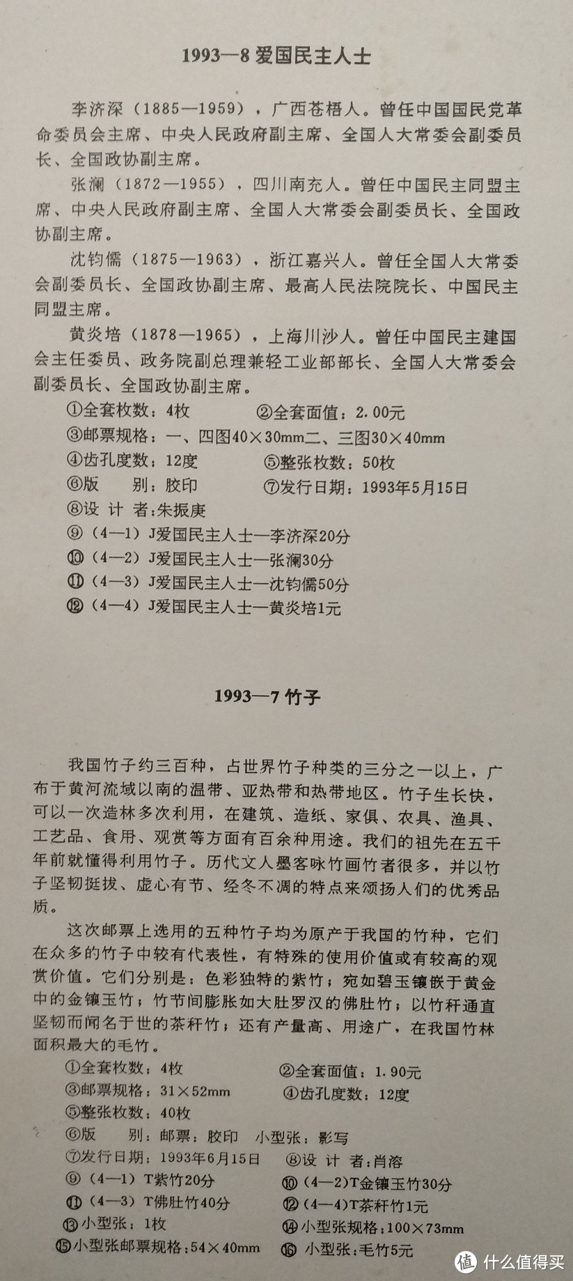 我的邮票收藏 篇三 1993年年册