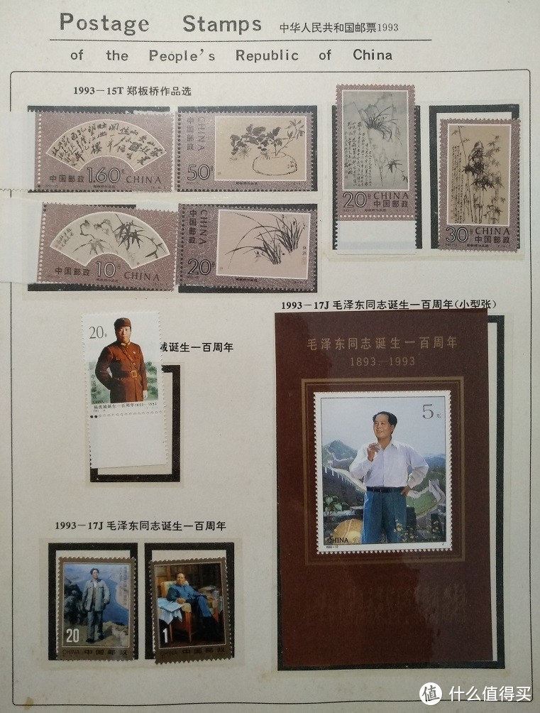 我的邮票收藏 篇三 1993年年册