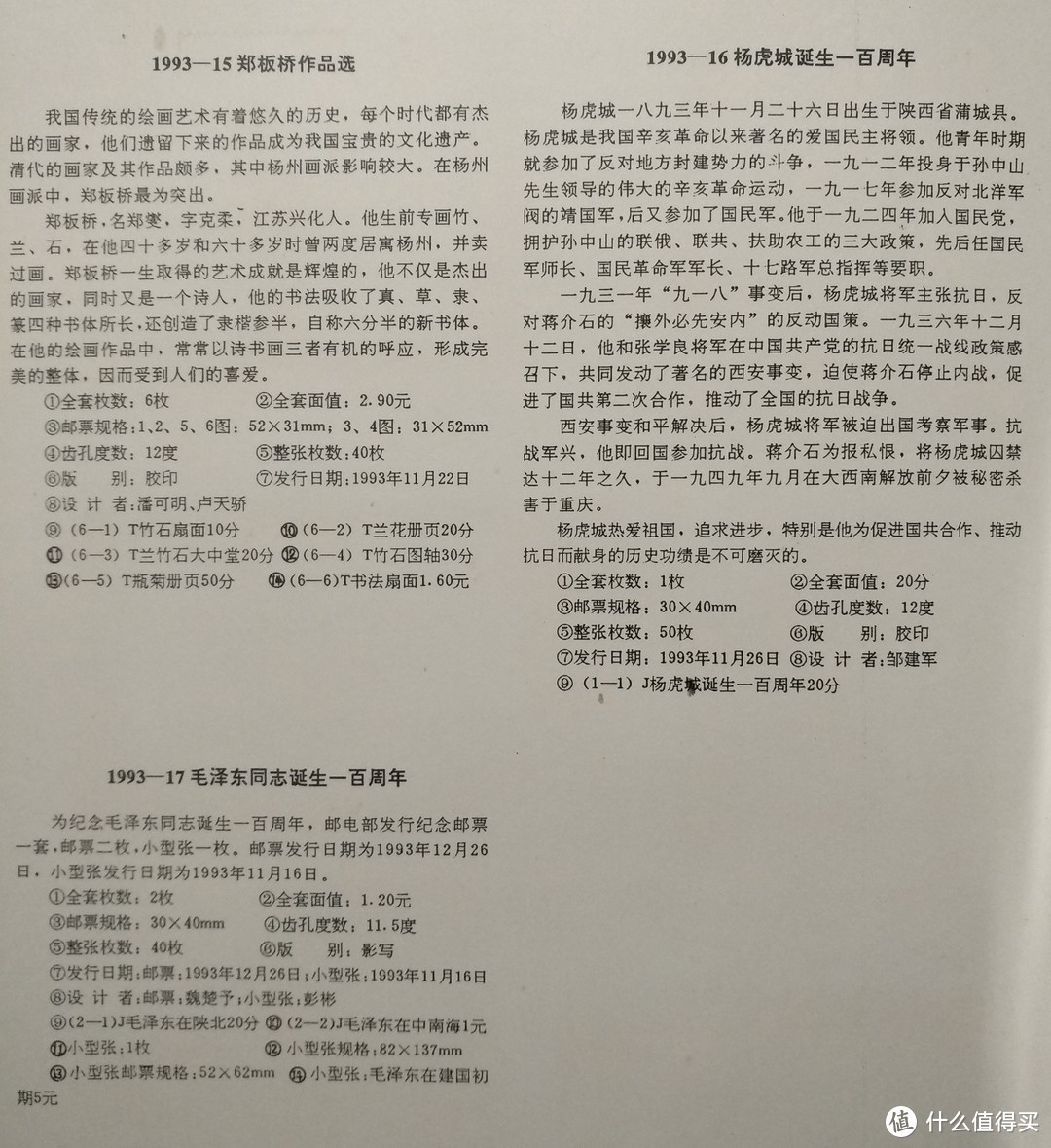 我的邮票收藏 篇三 1993年年册