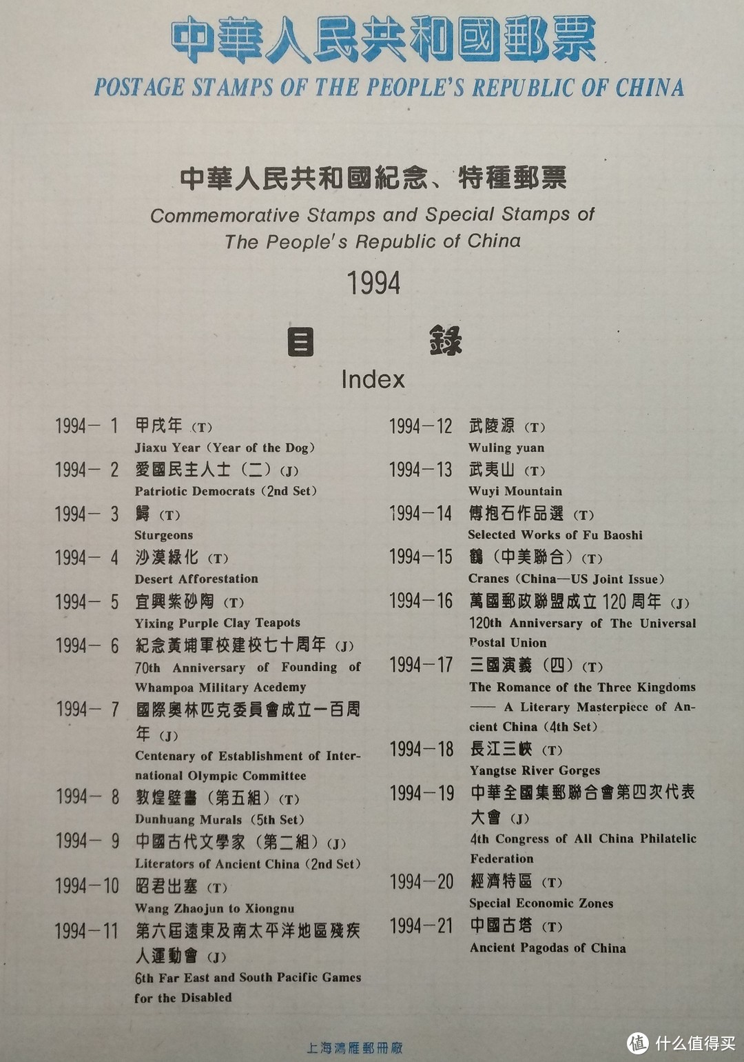 我的邮票收藏 篇四 1994年年册