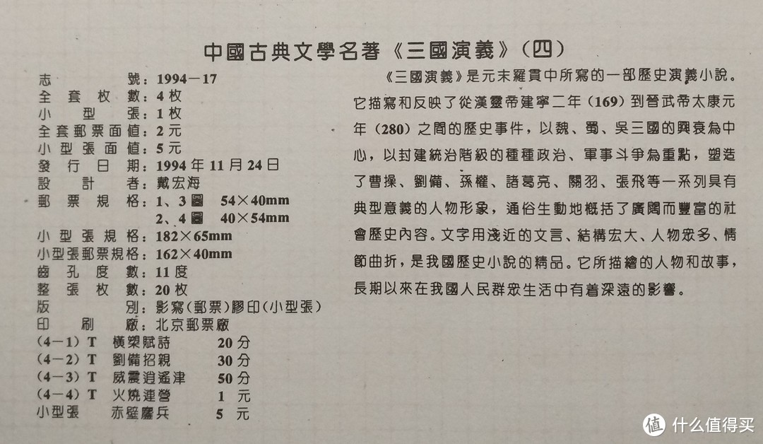 我的邮票收藏 篇四 1994年年册