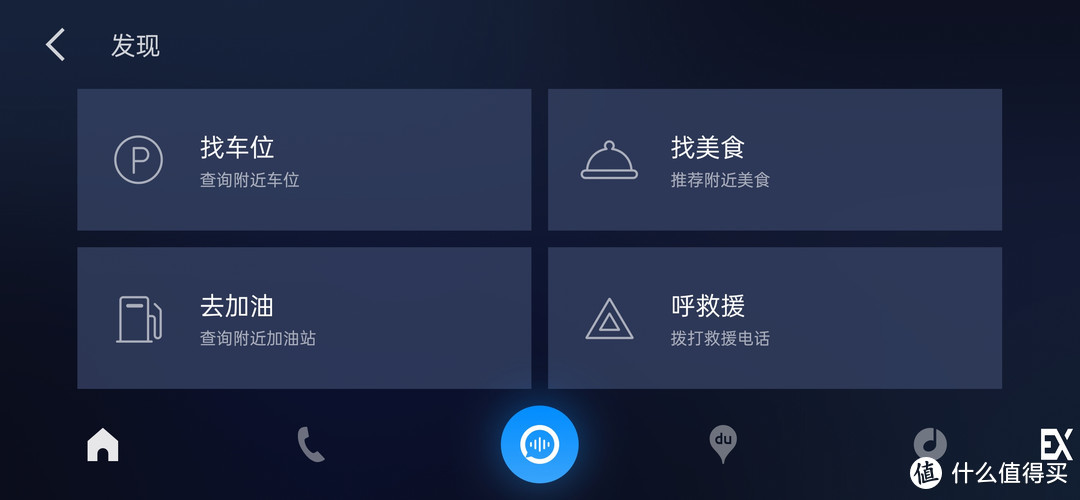 不喜欢新版CarLife+转回用旧版CarLife EX也算是一个折中的方法了