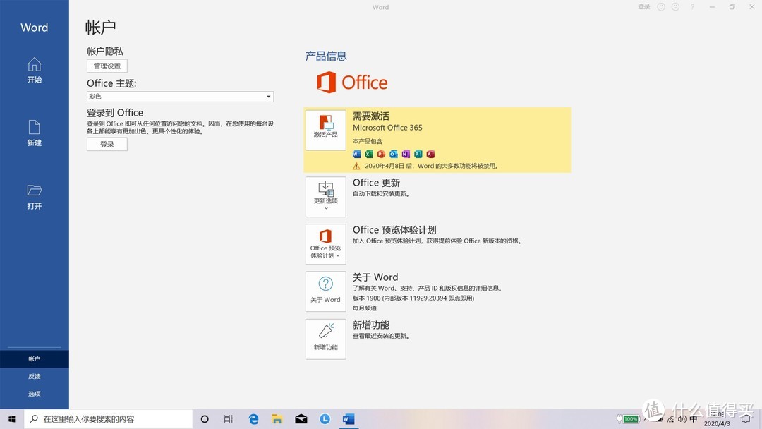 随机预装的是 Office365