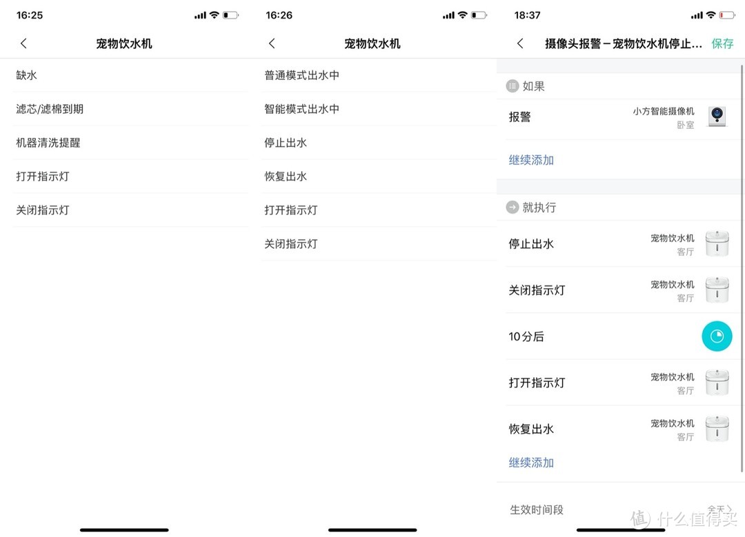 在智能场景模式下，宠物饮水机的触发条件和可联动的执行功能还是比较丰富的