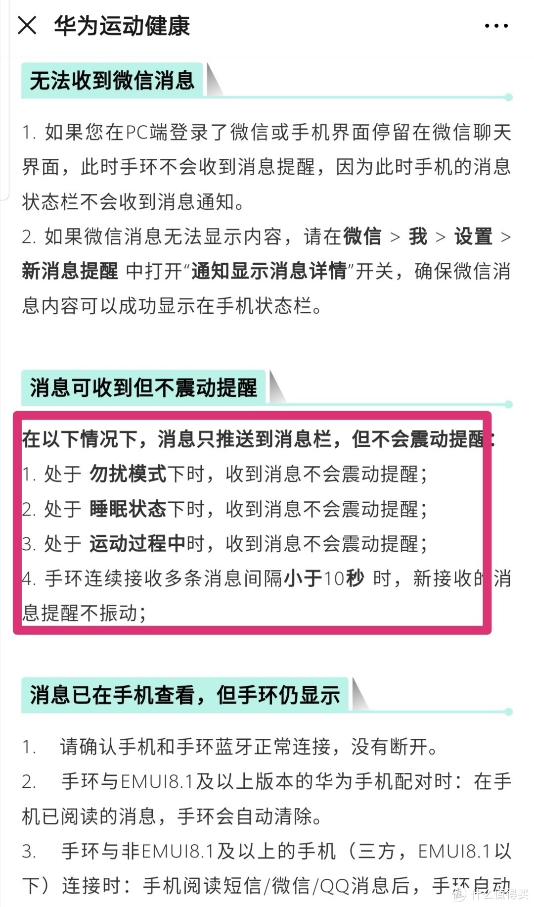 华为手环4por使用后对比感受