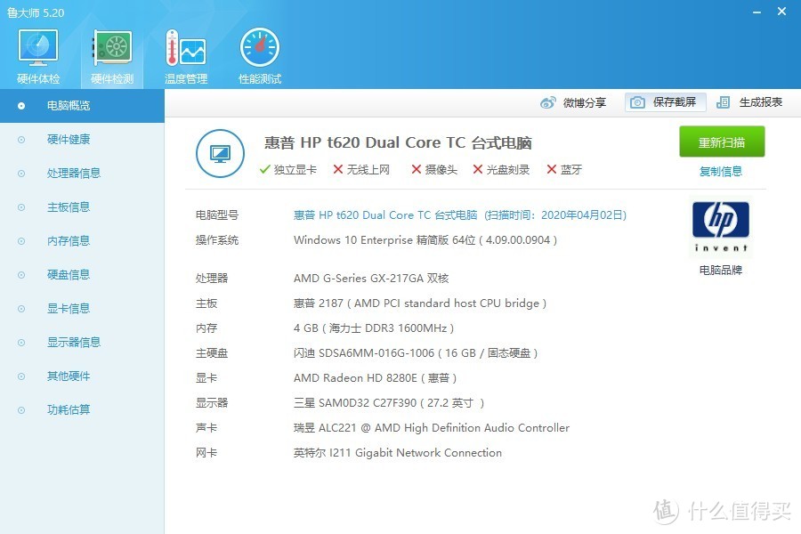 进入PE后可以看到HP T620的大概配置信息,可以识别到Intel I211AT的有线网卡