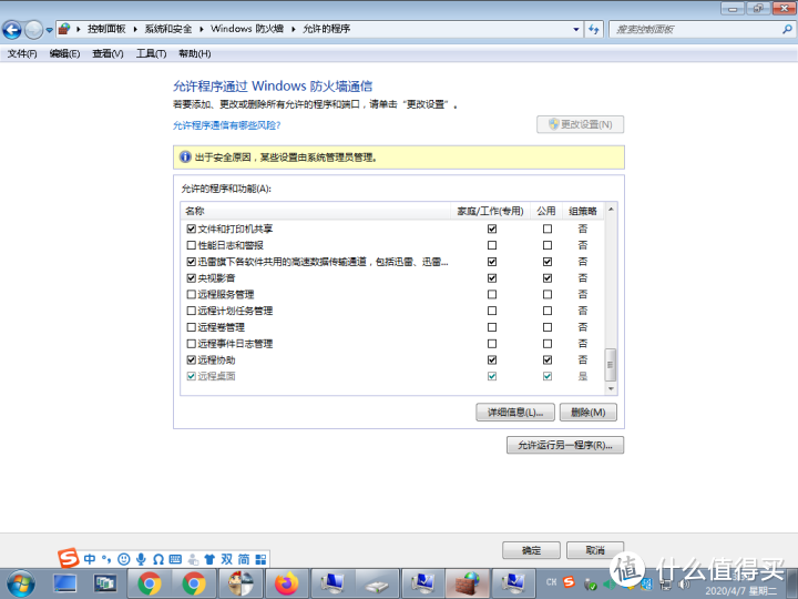 老旧电脑利用远程桌面突破硬件水平限制流畅办公娱乐（远程协助、高级共享串流配置教程）