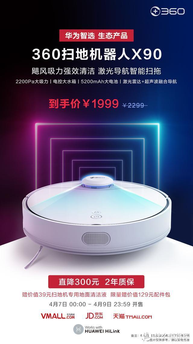 华为联合360推出的这款扫地机新品，真香！