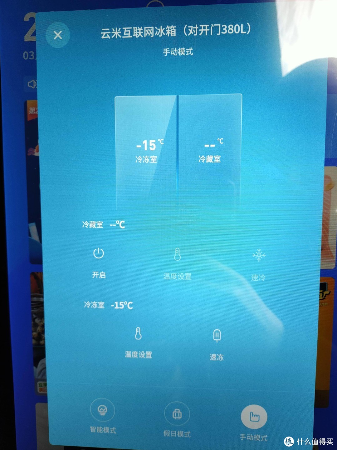 科技让生活变得更丰富，云米 VIOMI 15.6英寸互动大屏冰箱（对开门380L）云小鲜系列体验