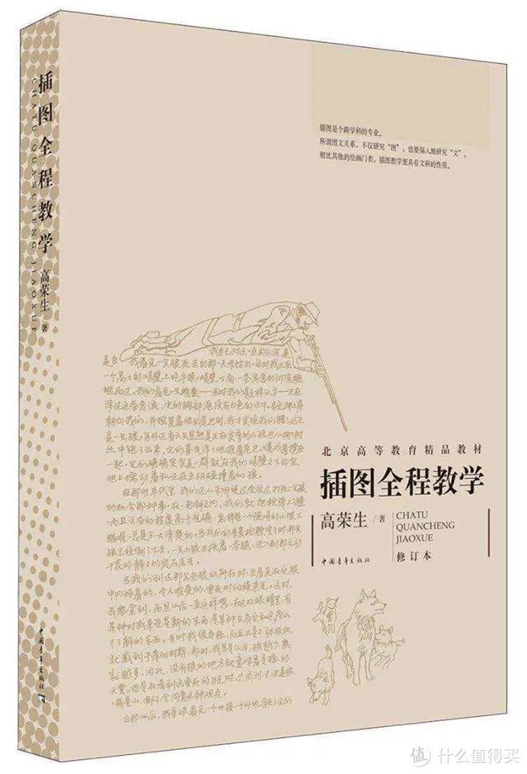 深切缅怀《骆驼祥子》插图本作者高荣生先生