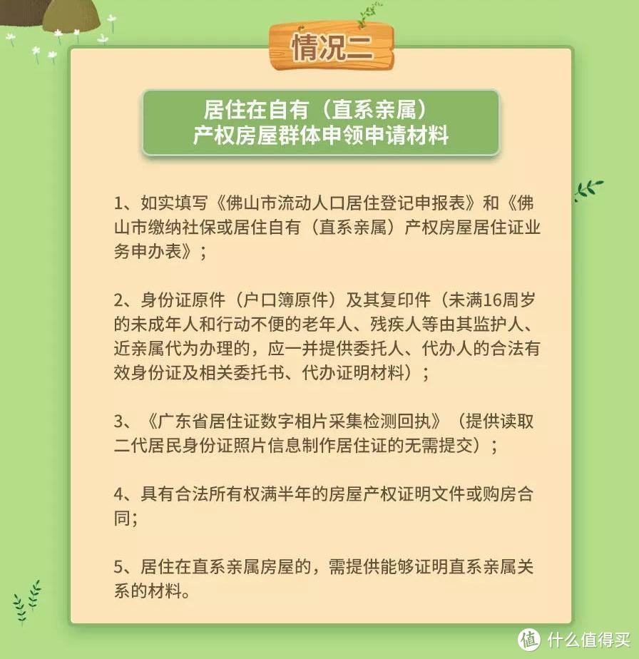 不用居住满半年，也可办理佛山居住证！办理指南来啦！