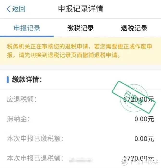 已核实！个税可以申请退税了！有人成功拿回7000元！最全申请流程来了！