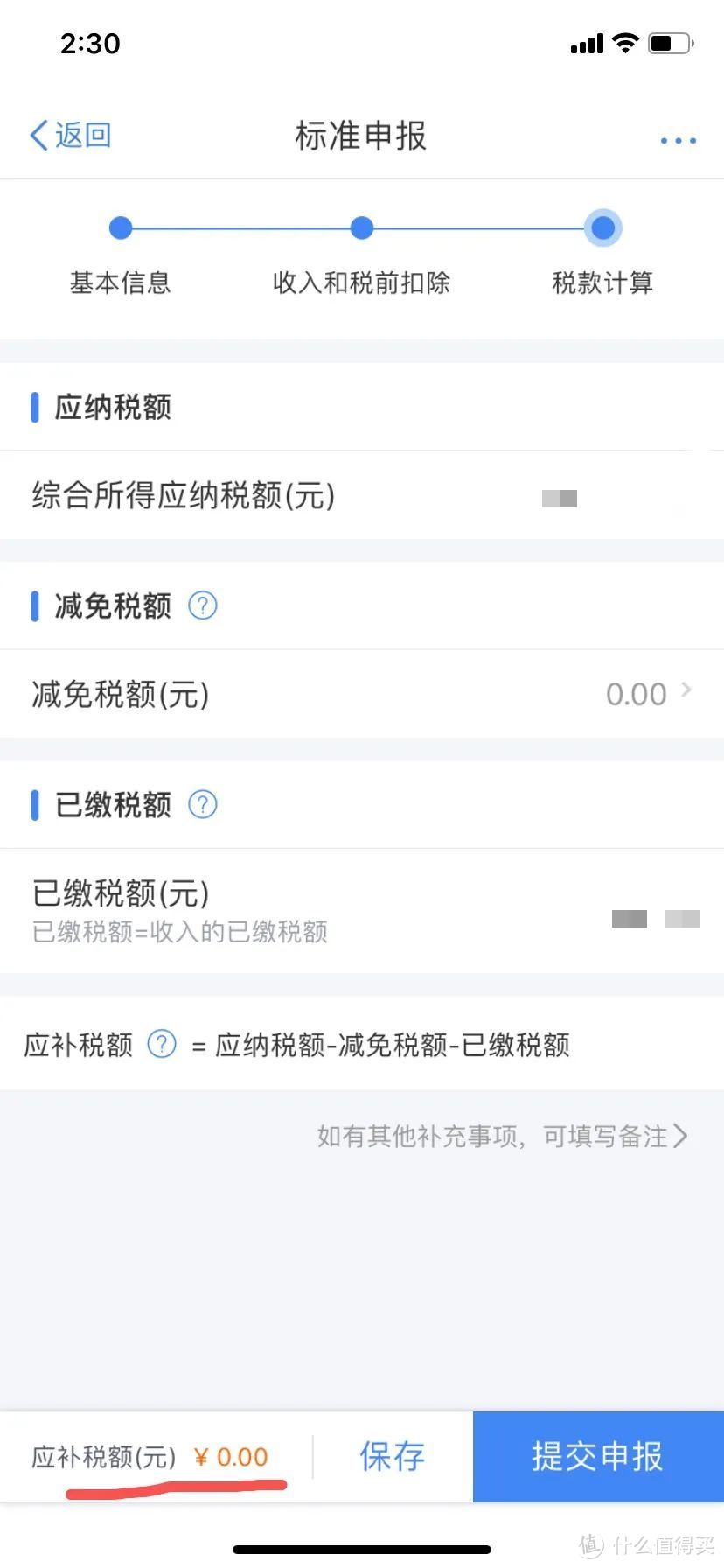 已核实！个税可以申请退税了！有人成功拿回7000元！最全申请流程来了！