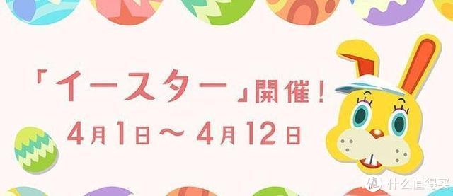 Ns资讯每周报篇二十二 动森复活节全攻略 欧美开启春季特惠 第0407期 主机游戏 什么值得买