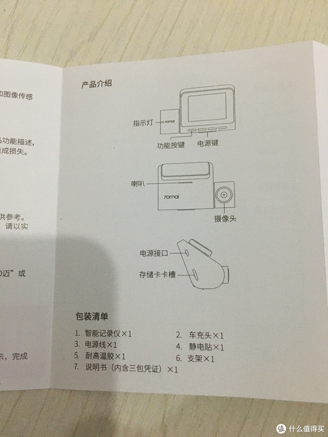 小米生态链70迈智能行车记录仪Pro 星光夜视版 开箱