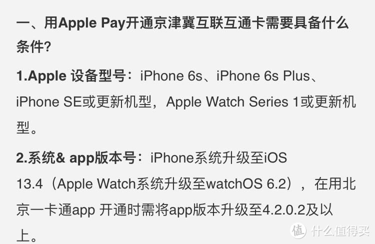 IOS13.4正式支持京津冀互联互通卡和深圳通