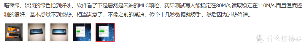 这是某东我买的那家别人的评价，这个U盘前段时间挺火，据先买到的朋友说检测出来是闪迪的MLC颗粒而且主控优秀，量产一下甚至可以读写在200MB/秒上下，感觉就是花宝骏的钱买了个宝马。不过我反正用的次数不多，80块钱的价格，128G的容量，速度别太慢就行，MLC、TLC无所谓。